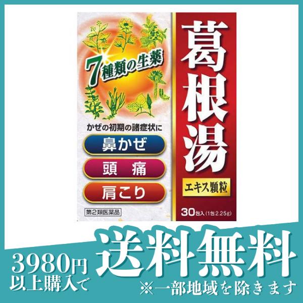 第２類医薬品 3個セット北日本製薬 葛根湯エキス顆粒SKT 30包 風邪薬 鼻 頭痛 肩こり