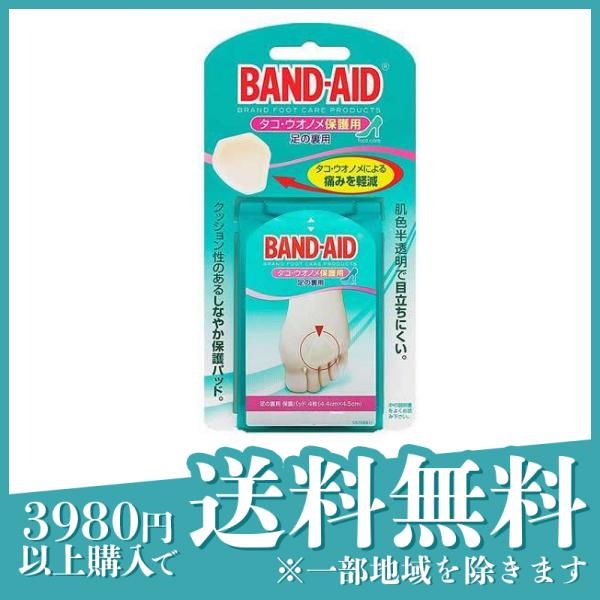 BAND-AID(バンドエイド) タコ・ウオノメ保護 4枚入 (足の裏用)(定形外郵便での配送)