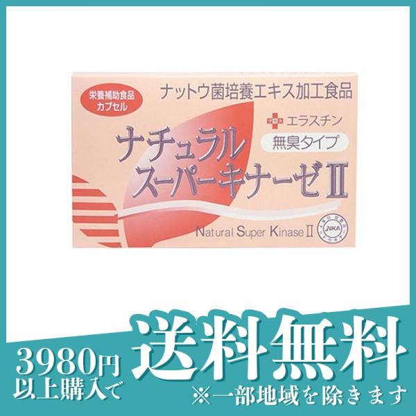 サプリメント 納豆 キナーゼ ナチュラルスーパーキナーゼ2 90粒(定形外郵便での配送)