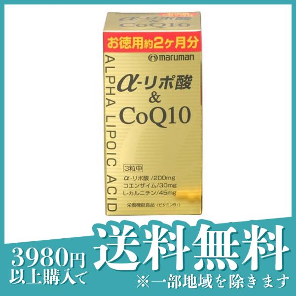 サプリメント 酵素 カルニチン α-リポ酸＆COQ10 180粒
