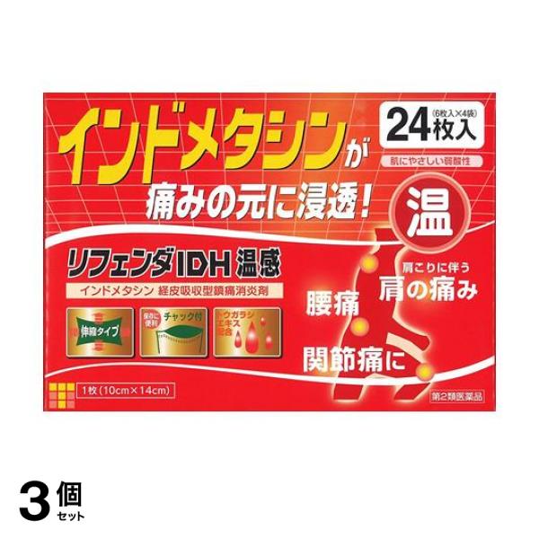 ●肩・腰・関節などの痛みにすぐれた効果を発揮する鎮痛・消炎パップ剤です。●インドメタシンが患部に直接浸透し，痛みの原因プロスタグランジンの発生を抑えます。●トウガラシエキスが，患部に適度な温感効果をも