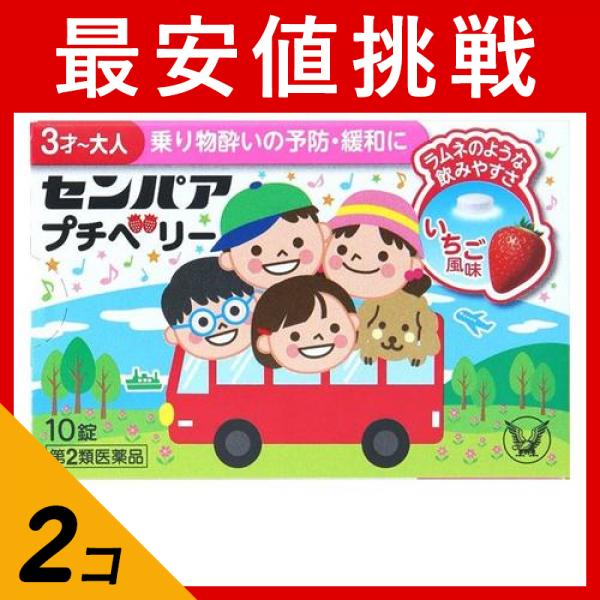 ◆センパア プチベリーは，乗り物酔いによるめまい・吐き気・頭痛の症状を予防・緩和します。旅行や遠出を楽しみたい方や，遠足を楽しみたいお子様にもおすすめです。◆3才以上のお子様から大人の方まで服用いただ