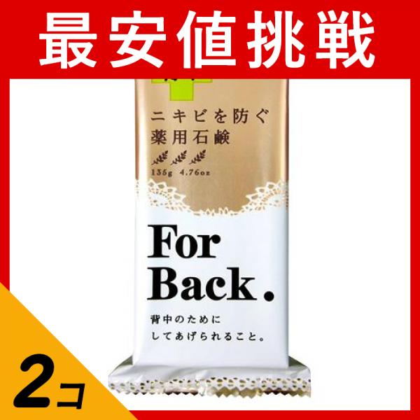 ●手軽な毎日のお手入れで、めざせビーナスの背中！炭＆泥＆パパイン酵素配合で、背中ニキビを防ぐ薬用石鹸です。●Step1．炭＆泥（洗浄成分）＆とパパイン酵素（タンパク質分解酵素）配合の石鹸で毛穴づまりを