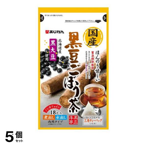 5個セットあじかん 国産黒豆ごぼう茶 18包