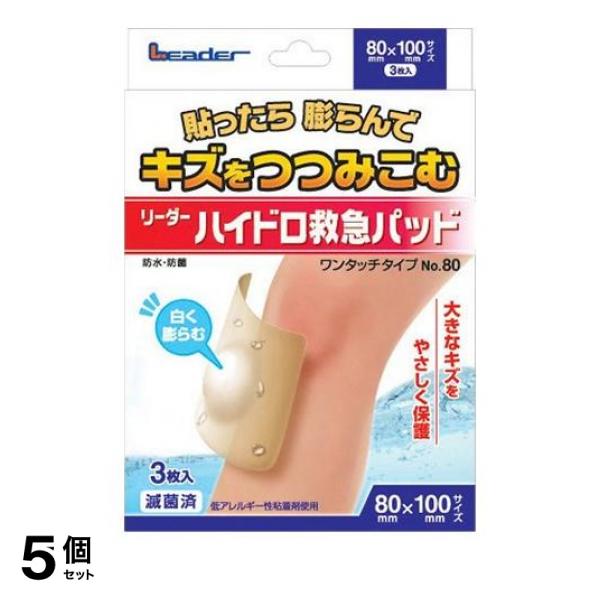 ◎傷口を閉鎖環境に置くので、神経への刺激がすくなく痛みが軽減されます。◎防菌性、防水性、粘着力に優れていますので、お風呂やシャワーも貼ったままで大丈夫です。◎最大5日間程度貼ったままでご使用できます。