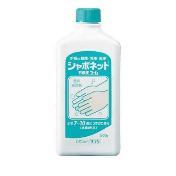 サラヤ シャボネット 石鹸液ユ・ム 0.5kg (=500g)