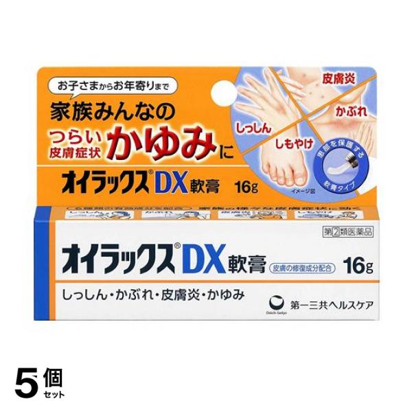 指定第２類医薬品 5個セット クーポン有 オイラックスDX軟膏 16g