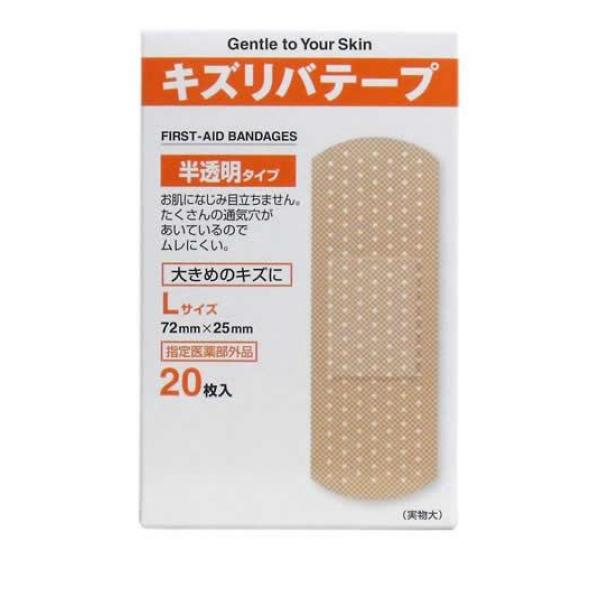 キズリバテープ 半透明タイプ 20枚 (Lサイズ)(定形外郵便での配送)