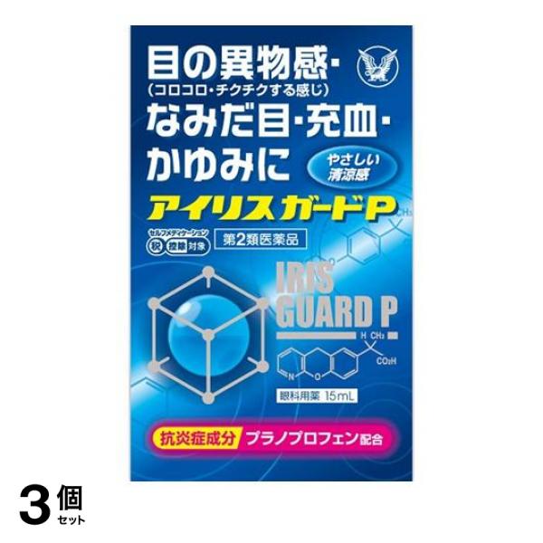 ◆アイリスガードPは抗炎症成分のプラノプロフェンを配合した目薬です。◆プラノプロフェンは炎症の原因物質（プロスタグランジン）の生成をおさえることにより、目の異物感（コロコロ・チクチクする感じ）・なみだ