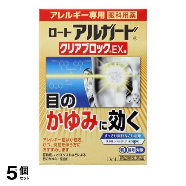 「ロート アルガード クリアブロックEXa」は、かゆみや充血などのつらいアレルギー症状を抑えるだけでなく、炎症を鎮めるプラノプロフェンを配合し、炎症を伴う症状にも優れた効果を発揮。さらに外的刺激などに