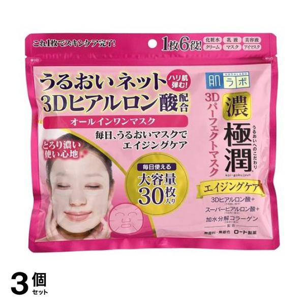 ●HADALABO 肌ラボ 極潤3Dパーフェクトマスク●1枚で＜化粧水＋乳液＋美容液＋クリーム＋マスク＋アイマスク＞の6役と、さらにエイジングケア(＊1)まで出来るオールインワンマスクです。●うるおい