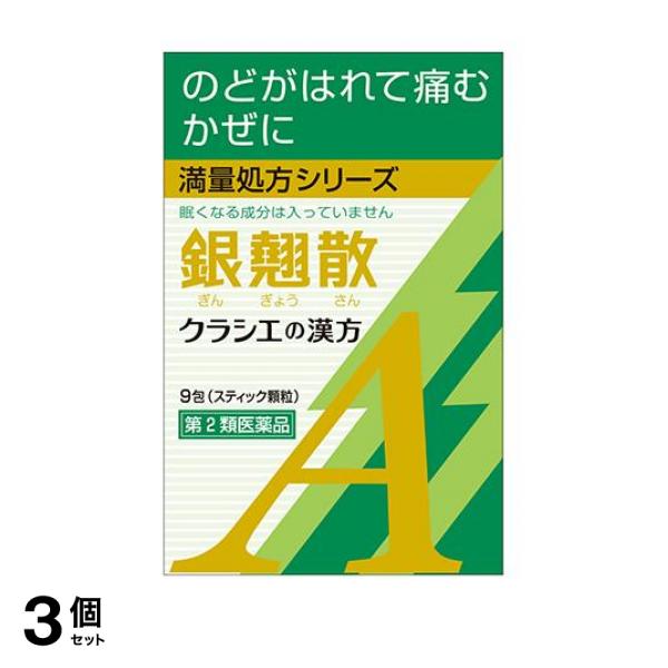 のどの痛み、口が渇いて水が飲みたくなるといった症状に合います。かぜの症状が出はじめた時に服用する点では葛根湯と同様ですが、さむけのあるかぜに葛根湯が効くのに対し、のどが痛いタイプに銀翹散は適している。