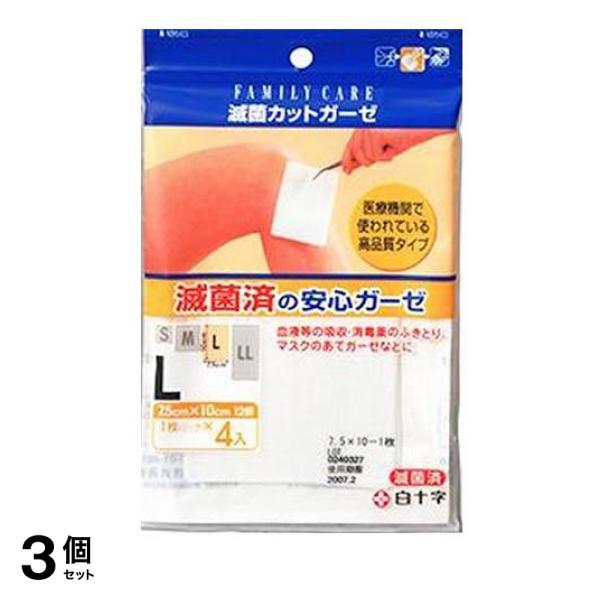 3個セット クーポン有 白十字 FC 滅菌カットガーゼ 4枚 (Lサイズ)