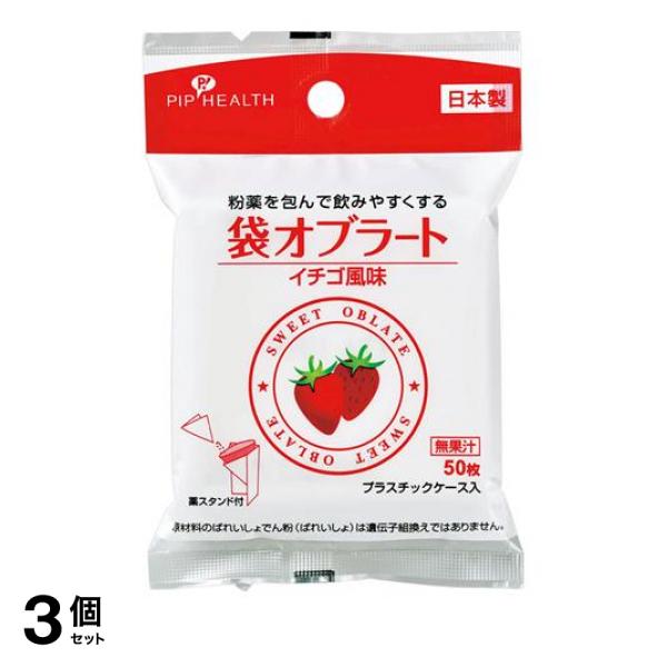 ●ピップ「袋オブラート イチゴ風味」は、いちご風味で飲みやすいオブラート。●薬を包みやすい袋タイプ。●薬スタンド付き。●日本製で安心。●原材料のばれいしょでん粉(ばれいしょ)は遺伝子組み換えではありま