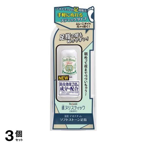 ●シービック「デオナチュレ ソフトストーン足指」は、新処方 防臭効果とさらさら感アップの、足用制汗剤スティック。●足ムレ・ニオイが気になる方に 足用処方の直(ジカ)ヌリ制汗剤スティックタイプ。●無香料