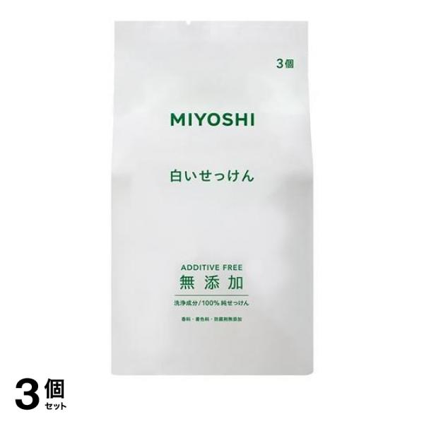 ●ミヨシ石鹸 無添加 白いせっけん（固形石けん）●5日熟成の本釜焚き。せっけん素地100%。●精製度の高いハイグレードな食品用天然油脂を使用した、丁寧な本釜焚き製法の純石けん。●たっぷり含まれたうるお