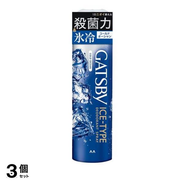 ●マンダム ギャツビー アイスデオドラントスプレー コールドオーシャン（mandom GATSBY ICE-TYPE DEODORANT SPRAY COLD OCEAN）●メンズ用 制汗剤 デオドラ