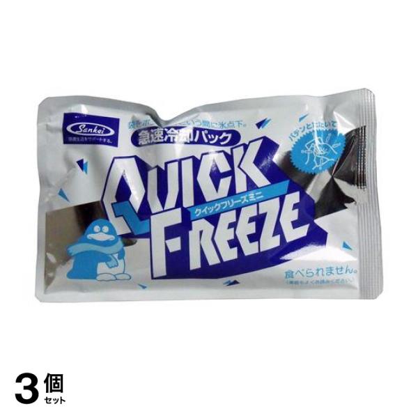 ●瞬間冷却パック「Quick Freeze（クイックフリーズ）」●袋をポン！アッと言う間に氷点下。●叩けばすぐに冷却が始まります。●常温で保存。使いたいときにいつでも冷やせます。●サイズもいろいろ、様