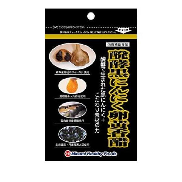 ミナミヘルシーフーズ 醗酵黒にんにく卵黄香醋 90球(定形外郵便での配送)