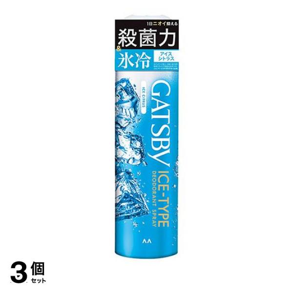 ●マンダム ギャツビー アイスデオドラントスプレー アイスシトラス（mandom GATSBY ICE-TYPE DEODORANT SPRAY ICE CITRUS）●メンズ用 制汗剤 デオドラント