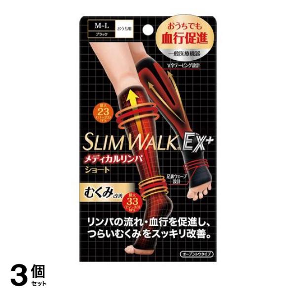 ●ピップ SLIM WALK EX+ スリムウォーク メディカルリンパソックスショート おうち用●着圧ソックス（靴下）●お家でも血行促進！●リンパの流れ・血行を促進し、つらいむくみをスッキリ改善。●足