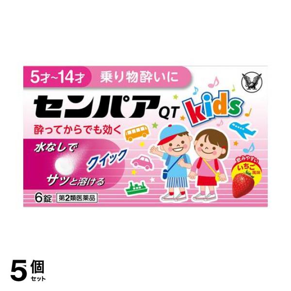 ●センパアQT kids（キッズ）●水なしでかまずにすばやく溶けるタイプのお子さま用の乗物酔い止め薬です。●乗物酔いによるめまい・吐き気・頭痛の症状を予防・緩和します。●気分が悪くなってからでもすぐに