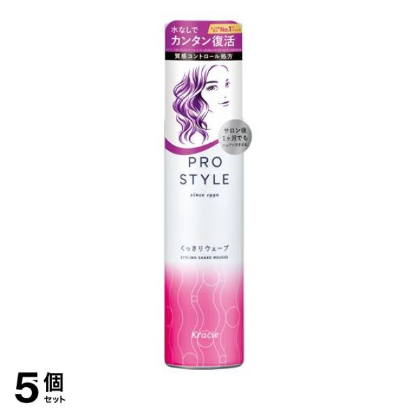 ●クラシエホームプロダクツ PRO STYLE（プロスタイル）くっきりウェーブシェイクムース〈旧商品名：プロスタイル くっきりウェーブフォーム〉●髪型を形作ることで質感＝ツヤをコントロールし、髪を美し