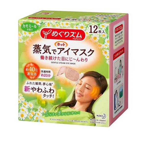 ●「めぐりズム 蒸気でホットアイマスク カモミールの香り」は、心地よい蒸気が働き続けた目と目元を温かく包みこみ、気分リラックスするアイマスク。●それはまるでお風呂のような心地よさ。●快適温度約40度、
