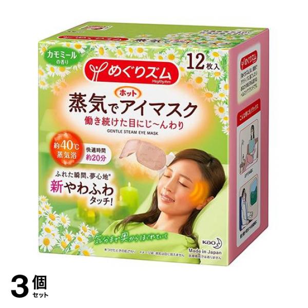 ●「めぐりズム 蒸気でホットアイマスク カモミールの香り」は、心地よい蒸気が働き続けた目と目元を温かく包みこみ、気分リラックスするアイマスク。●それはまるでお風呂のような心地よさ。●快適温度約40度、