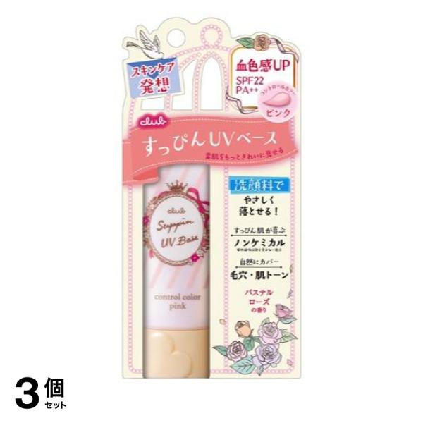 ●club（クラブ）すっぴんUVカラーベース ピンク●スキンケア発想！すっぴん肌にうれしい化粧下地が登場。●カラーコントロール効果で毛穴・くすみなど気になる肌悩みをさりげなくカバーしながら、素肌をワン