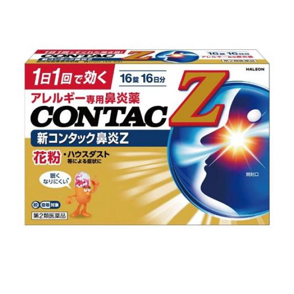 アレルギー専用鼻炎薬アレルギー性鼻炎症状を抑える，鎮める，ひどくしない。1日1回1錠で効く！●寝る前に1錠ですぐれた効果を発揮●しっかり効いて眠くなりにくい抗アレルギー成分を配合 ※服用後，乗物又は機