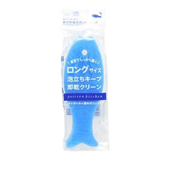 ●人気のおさかな型スポンジのロングタイプです。●かわいいだけではなく、機能も十分。●しっぽ部分をくるっと回せば、コップ底の隅の汚れまで届きます。●3層構造で泡立ちにも優れています。●マイボトルやビール