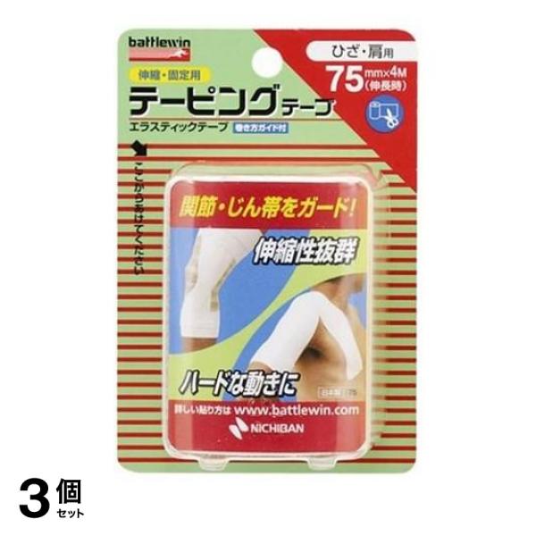 ●Battlewin(バトルウィン) 伸縮・固定用テーピングテープ ●スポーツによるケガの予防、再発防止、応急処置などに使用できるテープです。●伸縮性のある綿布に粘着性を持たせたテープで、伸縮性の要求