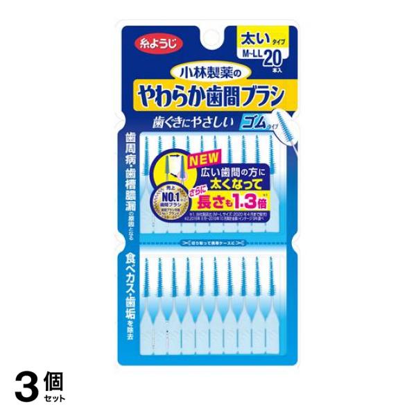 ●小林製薬のやわらか歯間ブラシ(糸ようじ)●ワイヤーを使わないゴムタイプの歯間ブラシで、歯周病・歯槽膿漏・虫歯の原因となる食べカス・歯垢を除去。●狭い歯間にもスムーズに挿入できる先端先細加工。●ゴム状
