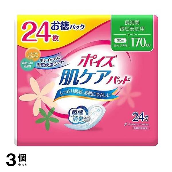 ●クレシア ポイズ 肌ケアパッド 長時間・夜も安心用 スーパー 170cc 吸水ケア専用●すぐに消臭ニオイ戻りも防ぐ、さらに24時間抗菌でニオイ菌の増殖を防ぐ。●水分をしっかり閉じ込め、表面のさらさら