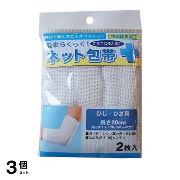 ●伸縮自在で大きく伸びてジャストフィットするひじ・ひざ用ネット包帯です。●ガーゼ・シップなどの固定に便利です。●切らずに使えます。●抗菌防臭加工。●ひじ(肘)・ひざ(膝)用●長さ20cm（対応サイズ：