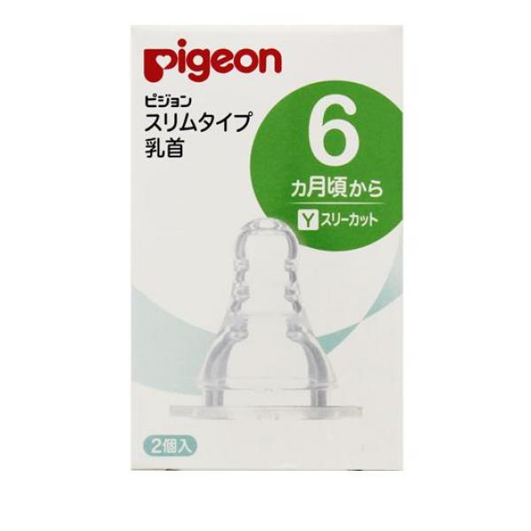 ピジョン(Pigeon) スリムタイプ 乳首 シリコーンゴム製 6ヵ月頃〜 Y(スリーカット) 2個入(定形外郵便での配送)