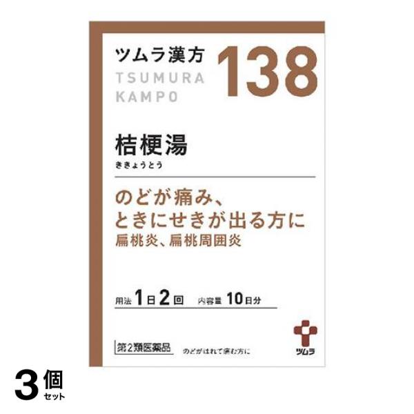 『ツムラ漢方桔梗湯エキス顆粒』は，漢方処方である「桔梗湯」から抽出したエキスより製した服用しやすい顆粒です。＜こんな症状に効果があります＞・のどがはれて痛む，扁桃炎，扁桃周囲炎。