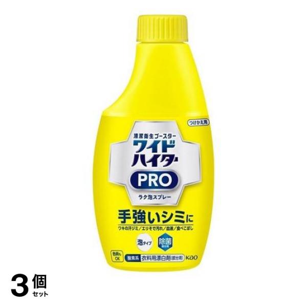 ●ワイドハイター PRO ラク泡スプレー（旧：ワイドハイター クリアヒーロー ラク泡スプレー）●ワキの汗ジミ、エリそで汚れ、血液・食べこぼし。手強いシミにラク泡スプレー。●除菌※（部分用）。抗菌効果＊