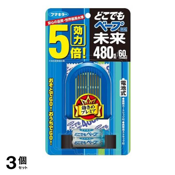 ●1台で家でも外でも使える！効きめが違う「未来」の電池式。●薬剤の含浸量を高めた新開発の薬剤カートリッジと、薬剤を効率よく拡散するファンの力で屋外用電池式5個分の効力を実現しました。（初代どこでもベー