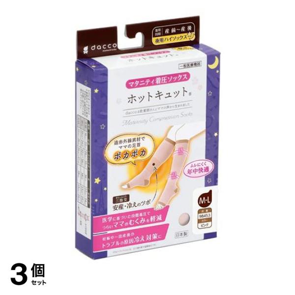 ●オオサキメディカル dacco（ダッコ）マタニティ着圧ソックス ホットキュット 夜用ハイソックス●足首ポカポカ＋着圧で、ママの冷えとむくみをケアする夜用着圧靴下です。●遠赤外線素材を足首に使用してい