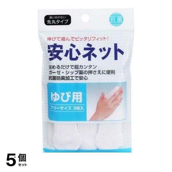 ●伸びて縮んでピッタリフィット。●はめるだけで超カンタン。●ガーゼ・シップ薬の押さえに便利。●抗菌防臭加工で安心。●伸縮自在で大きく伸びてジャストフィットします。【サイズ】・ゆび用(フリーサイズ)
