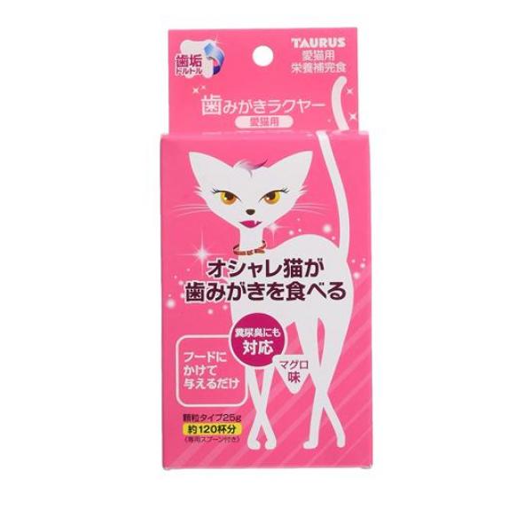 ●トーラス 歯垢トルトル 歯みがきラクヤー●愛猫用 栄養補完食●オシャレ猫が歯みがきを食べる！●ネコちゃんの大好きなマグロ味。●フードにふりかけるだけでお口の環境を維持します。●グロビゲンPGは歯周環