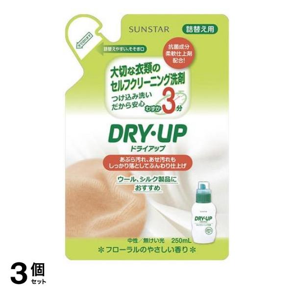 ●大切な衣類のセルフクリーニング洗剤『DRY-UP(ドライアップ)』。●洗浄助剤配合で、口紅などのあぶら汚れや、ドライクリーニングでは落ちにくいあせ汚れも、たった3分つけ込むだけですっきり落とせます。