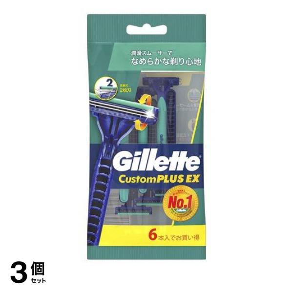 ●P＆G ジレット カスタムプラスEX 首振式（Gillette Custom PLUS EX）●メンズ用使い捨てカミソリ（剃刀）男性用●さらにソフトになった新ウルトラソフトグリップで、手になじみやす