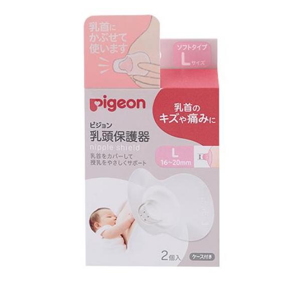 ピジョン(Pigeon) 乳頭保護器 授乳用 ソフトタイプ 2個入 (Lサイズ)(定形外郵便での配送)