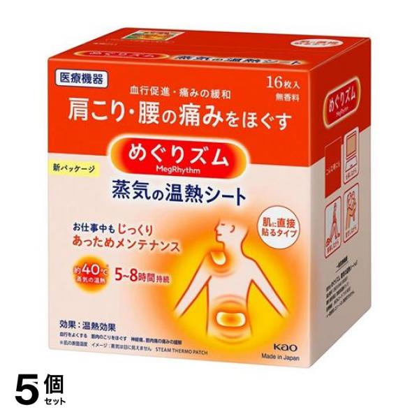 ●首や肩、腰、おなかなどに直接貼り、温める医療機器です。●心地よい蒸気の温熱が、患部を奥まで温めて血行を促進。頑固な肩こり・つらい腰痛をほぐします。●快適温度約40度が5〜8時間続きます。●肌あたりが