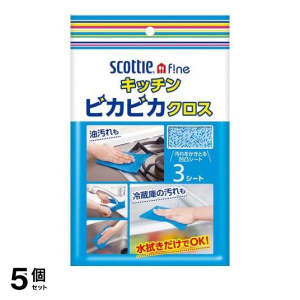 ●scottie fine(スコッティファイン) キッチンピカピカクロス●汚れをかきとり閉じ込める、超極細繊維凸凹シート。●油汚れや水アカなどキッチンの汚れが水拭きだけでピカピカに。●洗剤いらずで、冷