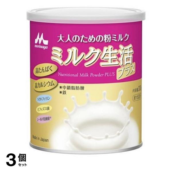 3個セット森永乳業 大人のための粉ミルク ミルク生活 プラス 缶タイプ 300g