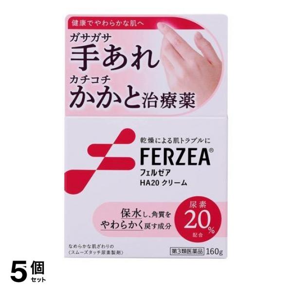 フェルゼアHA20クリーム 160g